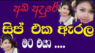sinhala walkatha | Story lanka7 | wal katha Sinhala Story