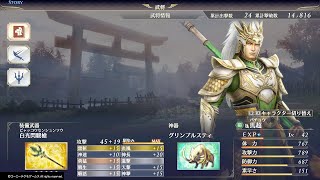 【無双OROCHI3 Ultimate】難易度渾沌ソロプレイ - 馬超