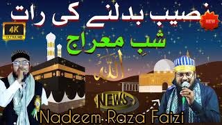 New kalam Nadeem Raza Faizi by wo sarware keshware risalat🤲🤲