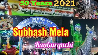 || Subhash Mela ( Fair)) 2021 Kankurgachi | APC Roy Park | Purba Kolkata ||