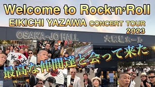 Welcome to Rock‘n’Roll 大阪城ホール初日　最高な仲間達に会って来た！《ライブ未参戦》