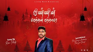 Vinnin Vendhan Vandharae |Christmas Song| Cover | Remi Philip |Pas.samson Jimreeves |Pas.Sam Daniel