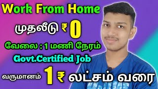 குறைந்த நேரம் வேலை லட்சக்கணக்கில் வருமானம் | online job | Work From Home Online Job 🏠 | TG 🔥