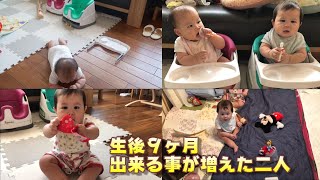 【男女ふたごの赤ちゃん】生後９ヶ月・色々と出来ることが増えてきた二人！9-month-old twin babies have more things to do.