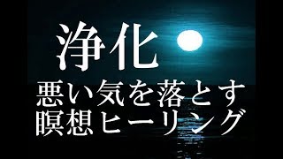 【幸運BGM】魂に溜まったカルマを浄化し幸運を取り込むリラックス音源