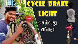 How to Make Cycle Brake Light | Normal சைக்கிள் Brake Light செய்வது எப்படி? | Vijay Ideas