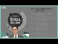 폐비윤씨 이야기 ep.149~154회 모음 _ 썬킴의 한국사 완전 정복