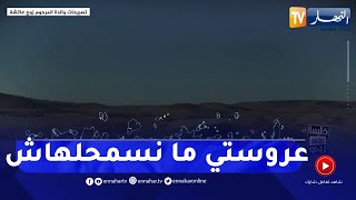 خليها على ربي : شاهدوا أم المرحوم تكشف .. هديك داري و عروستي منسمحلهاش!!!