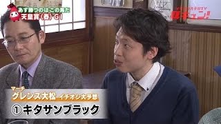 【競馬】「イチオシ大予想TV　馬キュン！」第170回（天皇賞・春）【完全版】（2016/4/30）