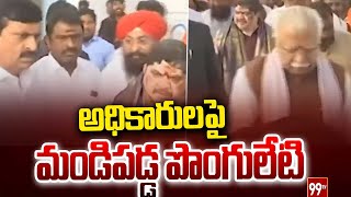 అధికారులపై మండిపడ్డ పొంగులేటి | పొంగులేటి శ్రీనివాస రెడ్డి ఫైర్ | కరీంనగర్ | 99టీవీ