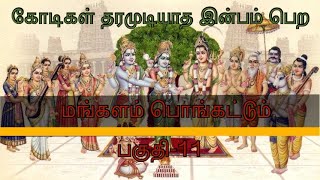 மங்களம் பொங்கட்டும் ,பகுதி-நிறைவு