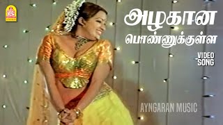 Azhagana Ponnukulla - HD Video Song | அழகான பொண்ணுக்குள்ள | Soundaryame Varuga Varuga | Sivachandran