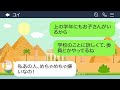 【line】私の夫からプロポーズされたと勘違いして離婚したママ友から200万円の慰謝料請求「あなたが私を騙したのよ！」→勘違いが甚だしいdqn女にある事実を伝えた結果…【スカッとする話】【総集編】