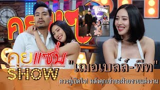 คุยแซ่บShow : \