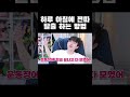 하루 아침에 찐따 탈출 하는 방법 shorts