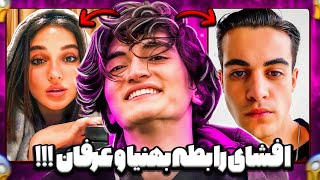 رابطه جنجالی بهنیا و عرفان بعد از بلایند دیت وینی ویدز واکنش کمند به رابطه بهنیا 💜blind date