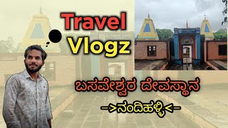 ಶ್ರೀ ಬಸವೇಶ್ವರ ದೇವಸ್ಥಾನ ನಂದಿಹಳ್ಳಿ ಕಿರು ಪರಿಚಯ 🙏🙏 |Nandihalli Temple,Ch Kittur.