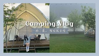 Camping Vlog 2022｜蟬說：霧繞WooRao 一泊二食，雲霧夢幻仙境豪華懶人露營｜內含訂房優惠碼、綜藝玩很大