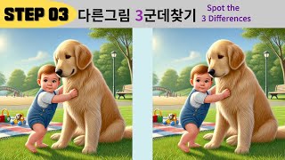 【다른그림찾기/치매예방】99%는 한곳을 못찾습니다【틀린그림찾기/두뇌운동/Find Difference/#0101】