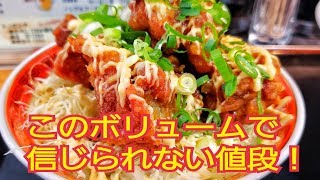 驚愕のボリューム！広島県福山市南松永の来々軒で鶏からあげ丼(小)を食べた時に知った事実！