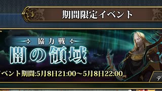 (ランモバ )協力戦 1ターンクリア 月曜 火曜闇の領域戦