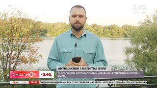 Україну накриє потужна магнітна буря та антициклон: як уберегтися від впливу