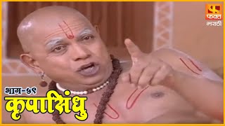 कृपासिंधू | स्वामी समर्थांचे छायाचित्र |Krupasindhu |EP 59 |Swami Samarth Maharaj |Devotional Serial