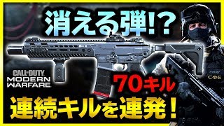 【CoD MW 実況】消える弾でガンガンキルストを召喚！まさかの弱点も()【ぐっぴー / Rush Gaming】