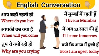 अंग्रेजी मे सवाल जवाब करना सिखों ।। Daily use Questions and Answers | English conversation #english