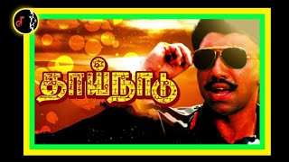 Oru Mullai Poovidam | ஒரு முல்லை பூவிடம் | Manoj Gyan | Thaai Naadu Movie | 1989 |