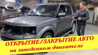 Закрытие/открытие автомобиля на заведённом двигателе с брелка