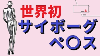 世界初！　“ボタンひとつで即勃起”のサイボーグペニスを持つ男に、ポルノ業界が熱視線