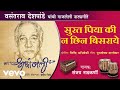 Surat Piya Ki Na Chin Bisraye - Official Full Song | Shraddhanjali - Vasantrao Deshpande