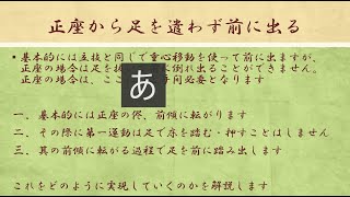 【For Internal】自鏡流(無外流居合) の座技における正座から足の踏み出し方