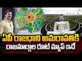 SumanTV Chief Editor Keshav about Route Map for Amaravati Royal Routes | CM Chandrababu @SumanTVNews