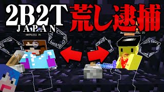 【マイクラ】2b2t荒らしプライヤーに情報を漏らしていたヤバい奴らをもう一度鯖さんクランに招待してみたらオワタ【マインクラフト 2B2TJAPAN実況プレイ】#6【鯖さん】