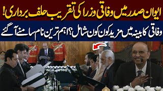 Federal Ministers Take Oath at Aiwan-e-Sadr! | Who Else Joins the Cabinet? | Key Names Revealed