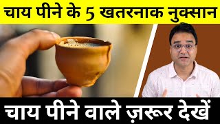 5 Serious Side Effects Of Drinking Tea (With Solution) | Healthy Hamesha