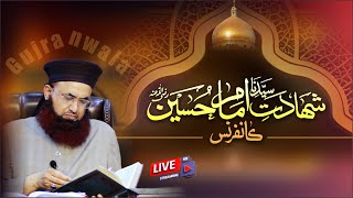 LIVE | Shahadat E Syedna Imam E Hussain R.A Conference | Gujranwala | Dr Ashraf Asif Jalali