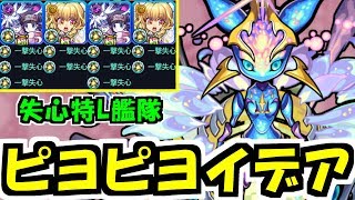 キルア\u0026アベルの特L失心艦隊でイデアが大変【モンスト】