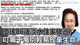 盼安寧善終！瓊瑤86歲驟逝！悲痛談及丈夫「插鼻胃管」：我害了他！我背叛了他！ 如今遺願曝光：令人不捨！｜祝你健康