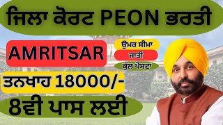 Jobs Peon District And Session Judge Amritsar Jobs Alert