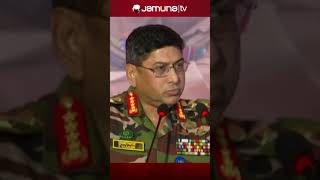 জেনারেল ওয়াকারের সতর্কবার্তা #armychief #wakeruzzaman #jamunatv