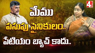 మేము పసుపు సైనికులం.. పేటియం బ్యాచ్ కాదు.. | Jyothsna Tirunagari Comments | 4 Sight News