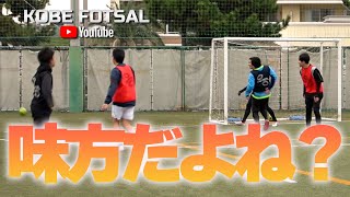 2023年11月12日 神戸フットサル01-味方だよね？-