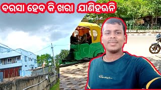 ବରସା ହେବ କି ଖରା  ଯାଣିହଊନି!! Travel My Life Ranjan Kumar vlogs