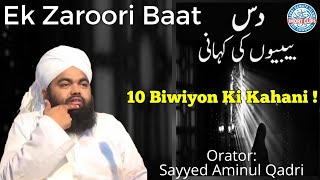 10 Biwiyon Ki Kahani ! || Sayyed Aminul Qadri