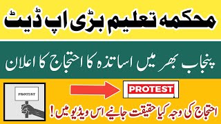 Pef Schools Update | Education Department News | Teachers Protest Update in Punjab | PSRP new update