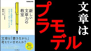 【10分】新しい文章の教室　苦手を得意に変えるナタリー式トレーニング　本のまとめ動画（唐木　げん）