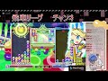 【飛車リーグ】ぷよぷよeスポーツ 第16期ぷよぷよ飛車リーグ c2リーグ zan vs だいごはんさん20本先取